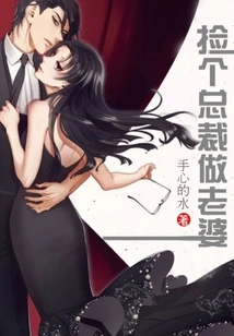 Pick a Ceo to Be Your Wife