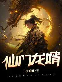 Immortal Dragon Son-in-law