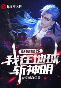 The Demon Revives, I Kill the Gods on Earth