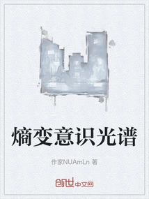 Entropy Change Consciousness Spectrum