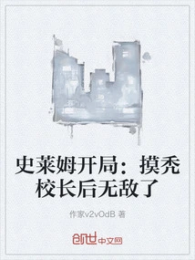 Slime Start: after Touching the Bald Principal, You Become Invincible