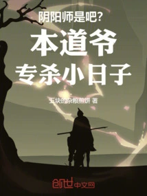 Onmyoji, Right? This Taoist Specializes in Killing Little People