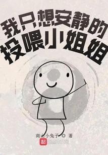 I Just Want to Feed My Little Sister Quietly