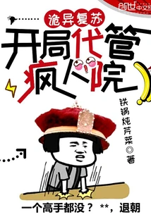 Weird Resurrection: Hosting the Madhouse at the Beginning