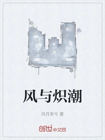 Wind and Blazing Tide