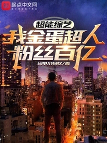 Super Variety Show: My Golden Egg Superman Has Tens of Billions of Fans