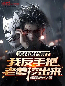 Are You Laughing at My Lack of Background? I Dug Out Daddy with My Backhand