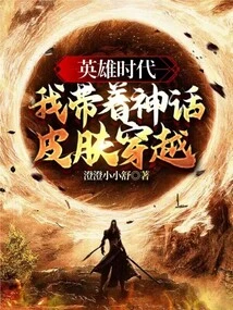 Age of Heroes: I Traveled Through Time with a Mythical Skin