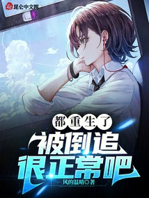 They've All Been Reborn, so It's Normal to Be Chased Down