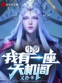 Douluo: I Have a Tianji Pavilion