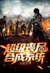 Super Zombie Crazy Synthesis System