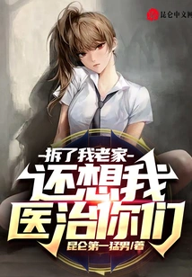 You Demolished My Hometown and You Still Want Me to Heal You?