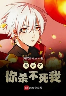 You, Who Covers the Sky, Can't Kill Me