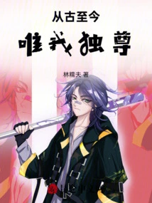 From Ancient Times to the Present, I Am the Only One Who is Supreme