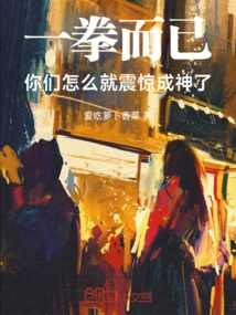 It's Just One Punch, Why Are You so Shocked That You Become Gods?