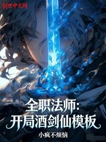 Versatile Mage: Starting Wine Sword Fairy Template