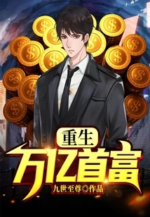 Reborn as a Trillionaire