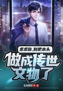 Please, Don't Make Wood into Cultural Relics Passed Down from Generation to Generation