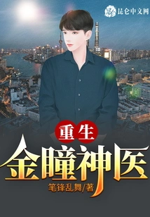 Rebirth of the Golden Eyed Miracle Doctor