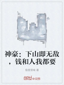 Shenhao: I Will Be Invincible When I Go Down the Mountain. I Want Both Money and People