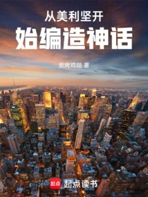 Starting from the United States to Make up Myths