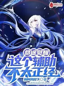 Destiny Awakening: This Support is Not Too Serious