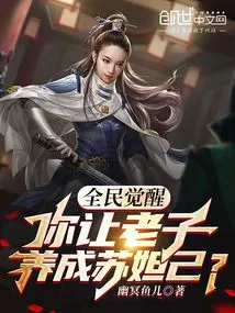 National Awakening: You Want Me to Raise Su Daji?