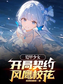 Armored Girl: Beginning Contract Wind Eagle School Beauty