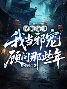 Strange Things Among the People, Those Years When I Was an Evil Pet Consultant