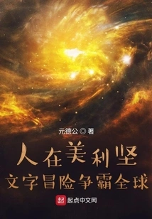 People in America: Text Adventure to Conquer the World