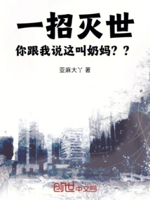 Destroying the World with One Move, You Call Me a Nanny? ?