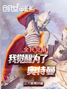 The Whole Nation Awakens, I Awaken for Ultraman