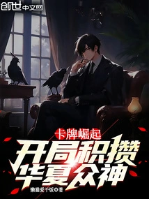 Rise of Cards: Accumulate the Chinese Gods at the Beginning