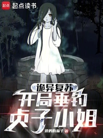 Strange Recovery, Start Fishing for Miss Sadako