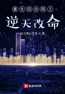 Rebirth in the Siheyuan: Defying Heaven and Changing Fate