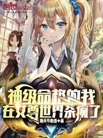 I, Who Has a God-level Fate, Am Going Crazy in the World of Female Lords