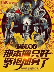 Corpse Qi is Useless? I Had No Choice but to Wear a Purple Robe