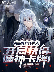 Agent of God: Get the God of Sleep Card at the Beginning!