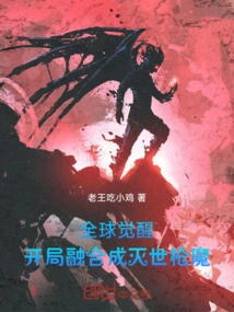 Global Awakening: Fusion into the World-destroying Gun Demon at the Beginning