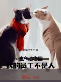 Bankruptcy Zoo: My Employees Are Not People