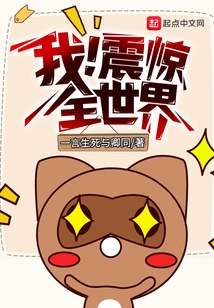 I! Shocked the World