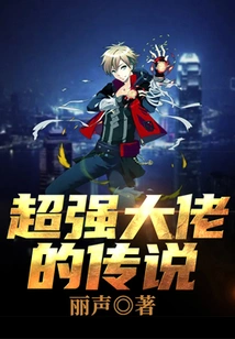 The Legend of the Super Powerful Guy