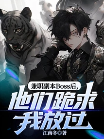 After Becoming Part-time Dungeon Boss, They Begged Me to Let Them Go