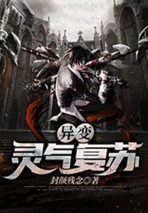 Mutation: Resurrection of Spiritual Energy