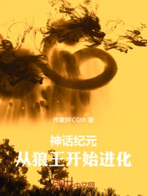 Era of Mythology: Evolution from the Wolf King