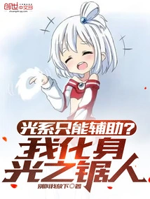 Can the Light System Only Assist? I Transform into the Saw Man of Light