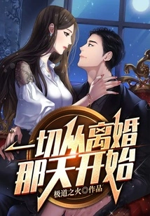 Everything Started from the Day of Divorce