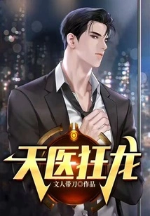 Heavenly Medical Crazy Dragon