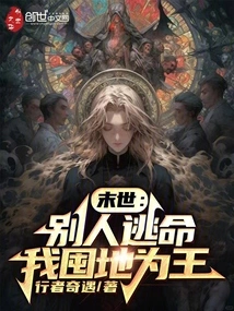 The End of the World: While Others Are Running for Their Lives, I Am Hoarding Land and Becoming the King!