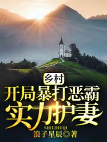 Countryside: Beat the Bully at the Beginning, but Protect His Wife with Strength